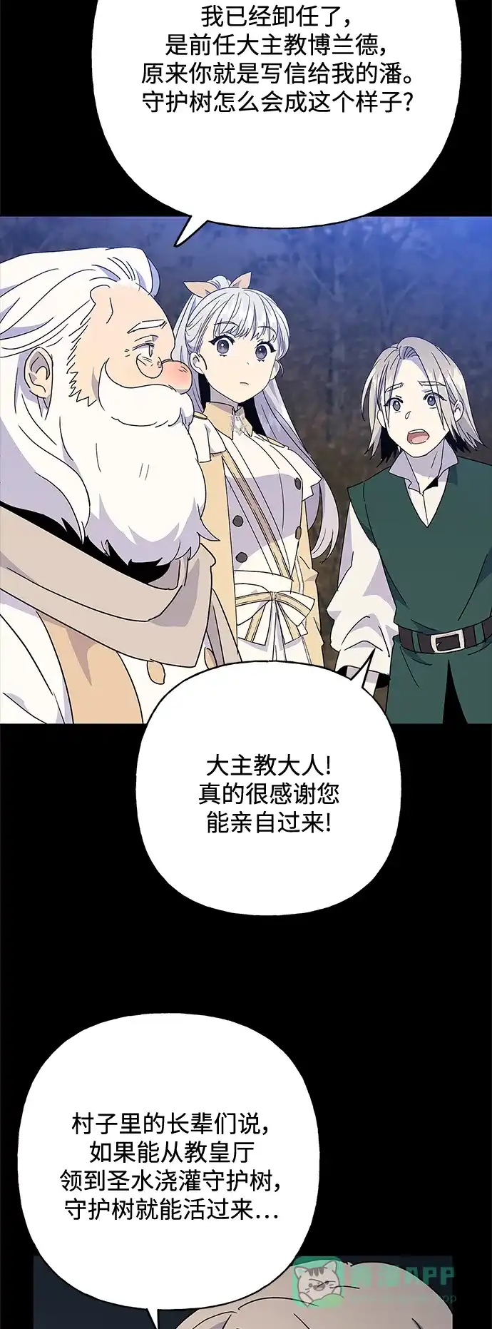 请忍忍，我的领主大人！ 第56话 第13页