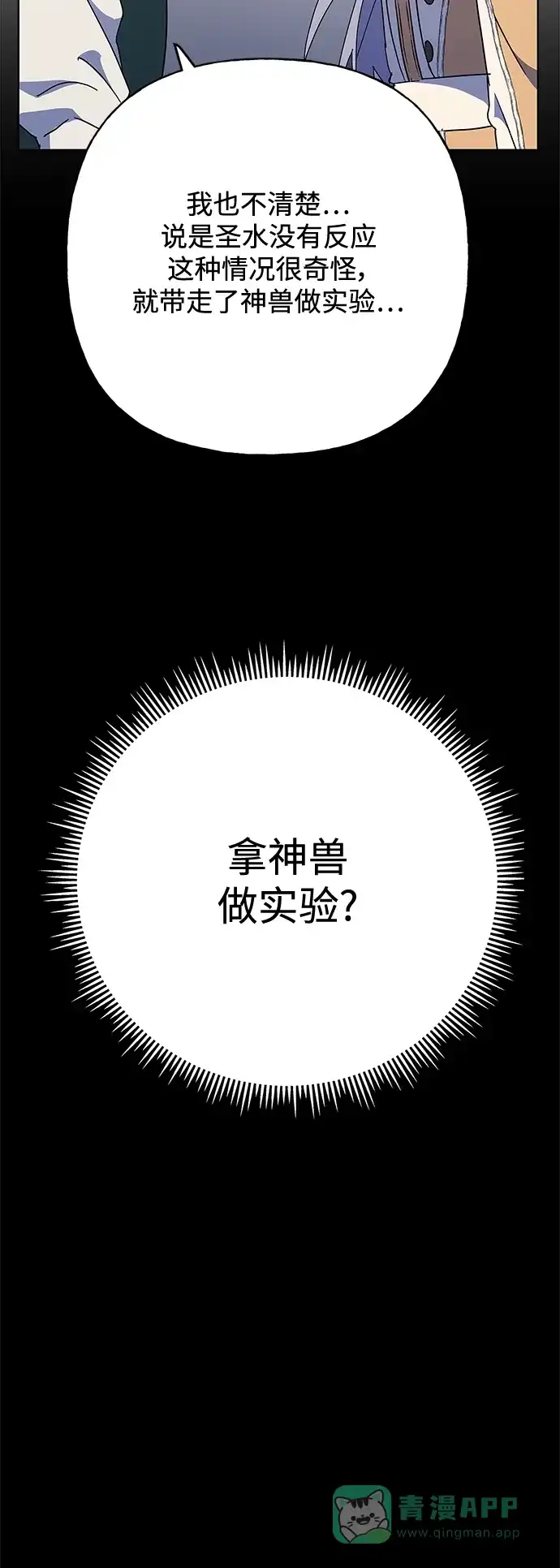 请忍忍，我的领主大人！ 第56话 第41页