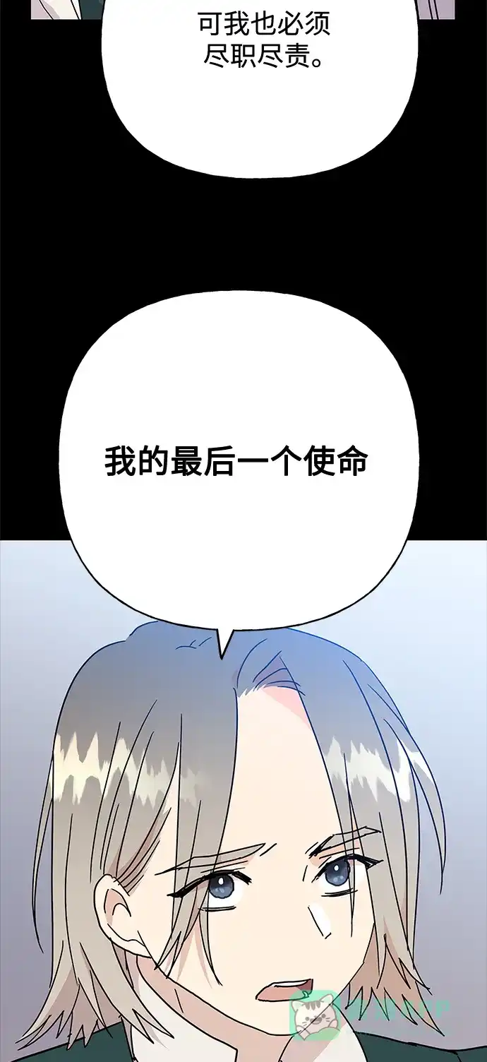 请忍忍，我的领主大人！ 第56话 第46页