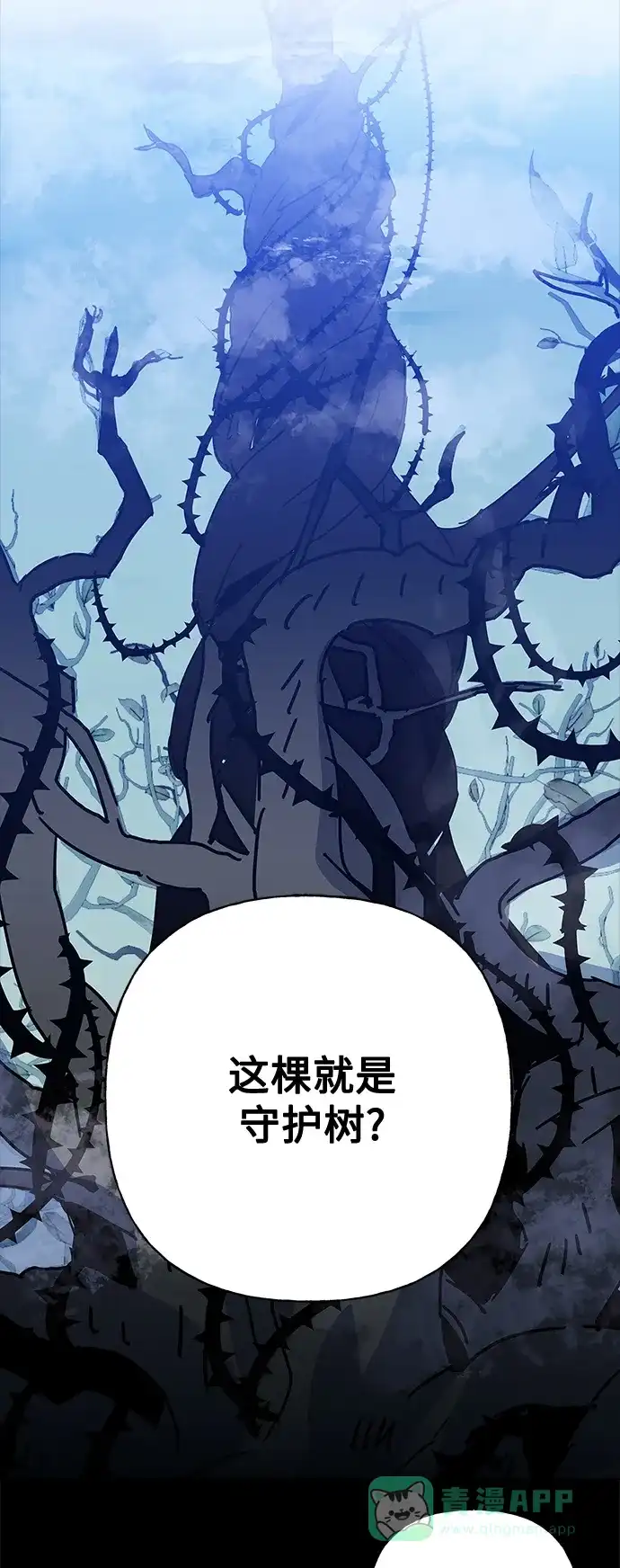 请忍忍，我的领主大人！ 第56话 第3页