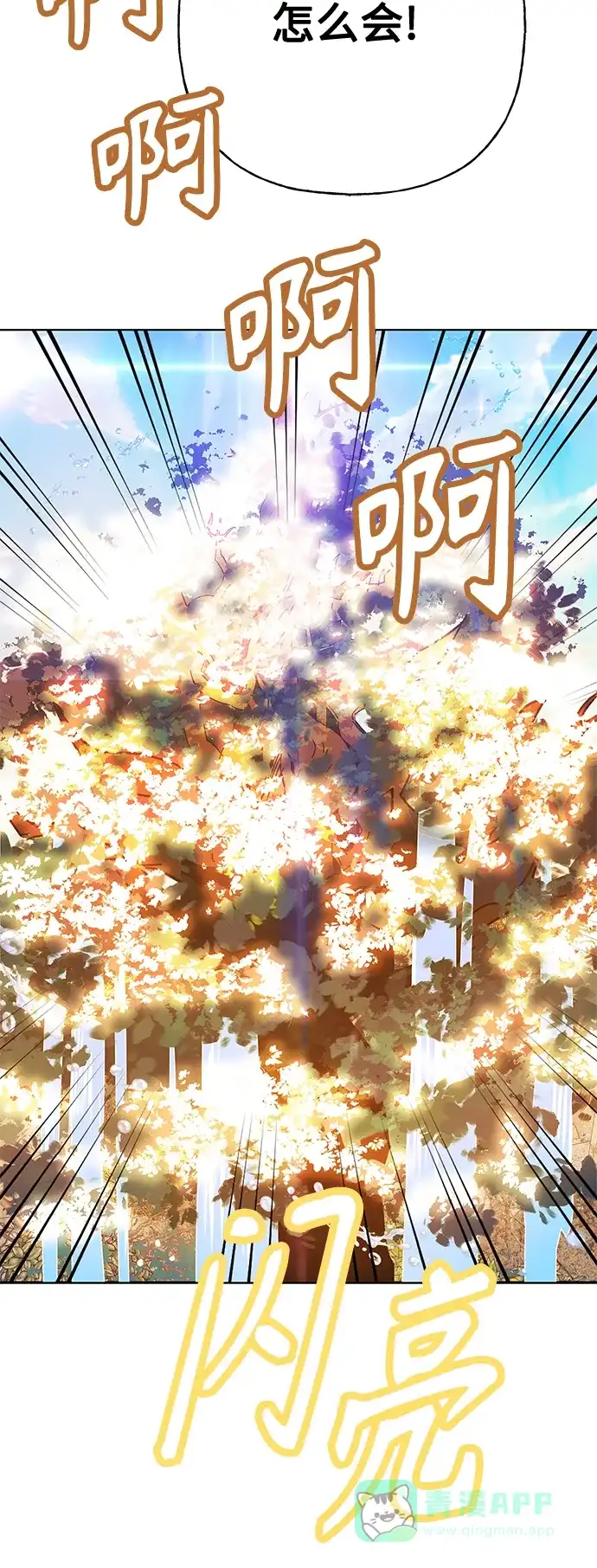 请忍忍，我的领主大人！ 第56话 第24页