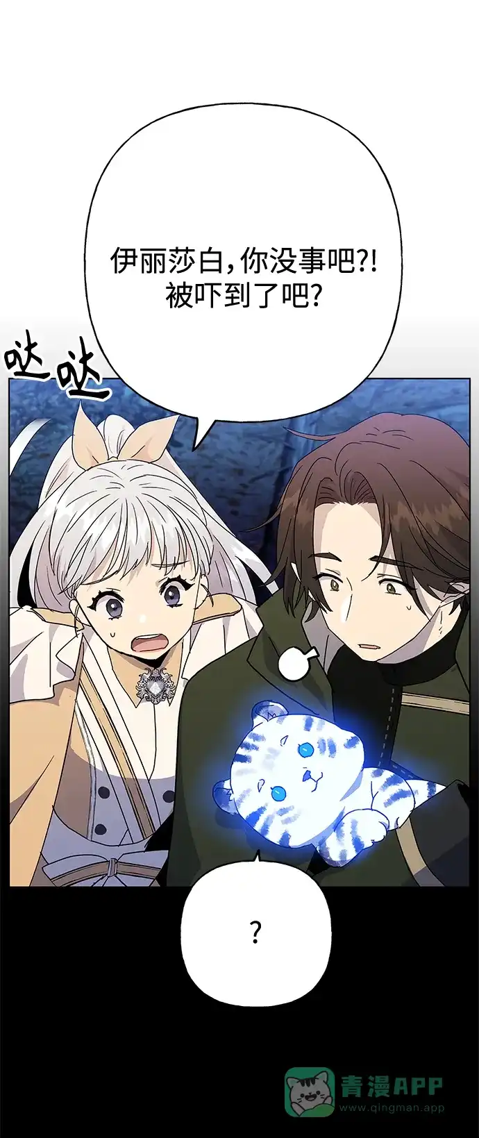 请忍忍，我的领主大人！ 第56话 第8页