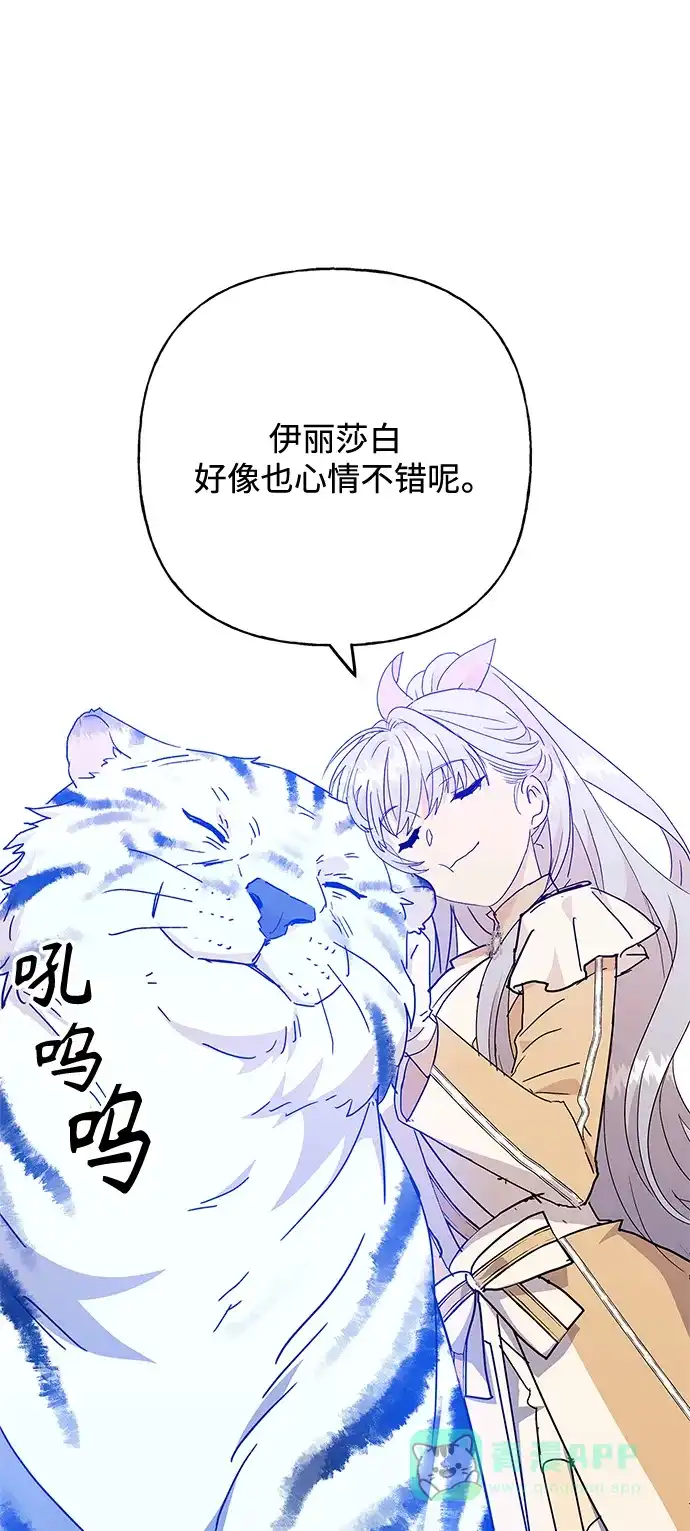 请忍忍，我的领主大人！ 第56话 第32页