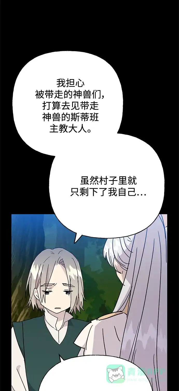请忍忍，我的领主大人！ 第56话 第45页