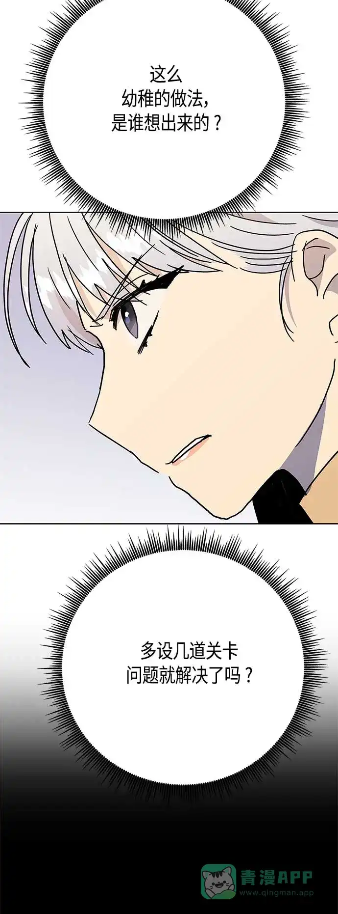 请忍忍，我的领主大人！ 第57话 第14页