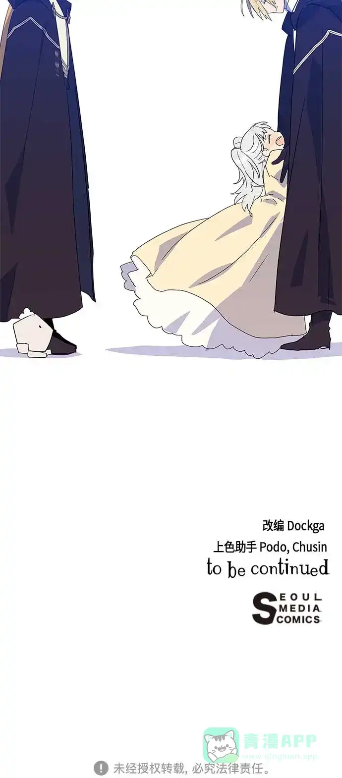 请忍忍，我的领主大人！ 第57话 第55页