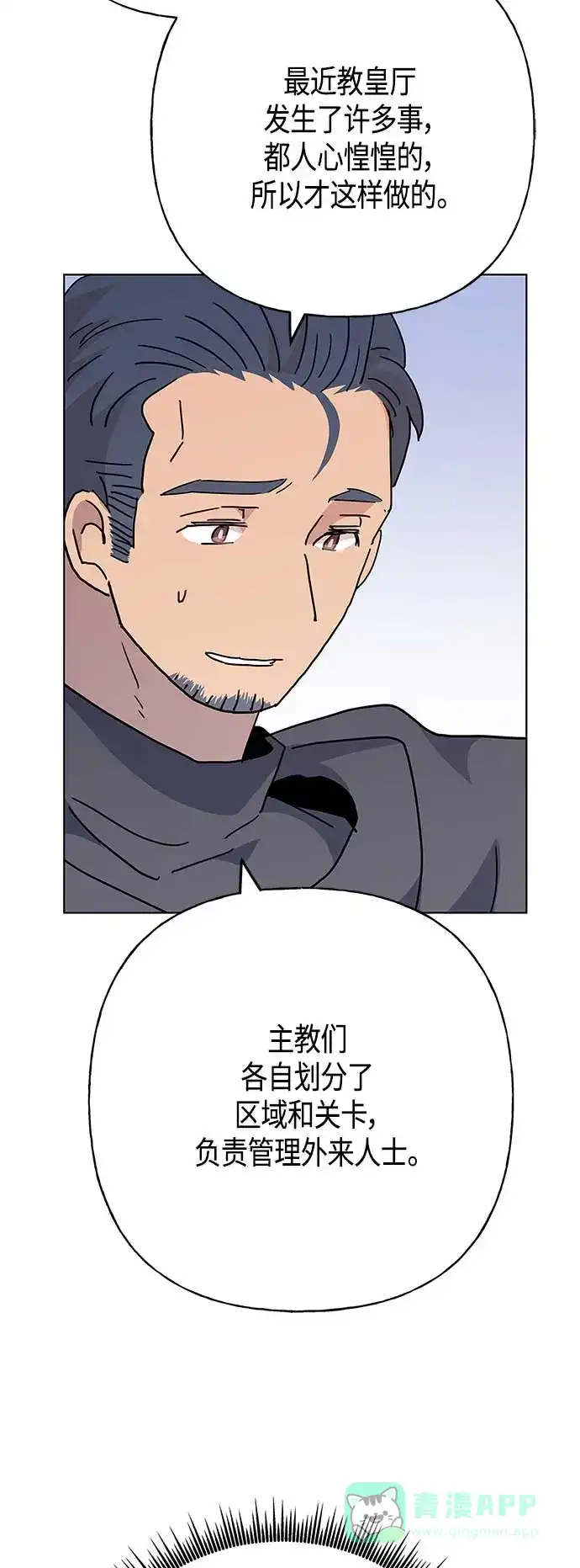 请忍忍，我的领主大人！ 第57话 第13页