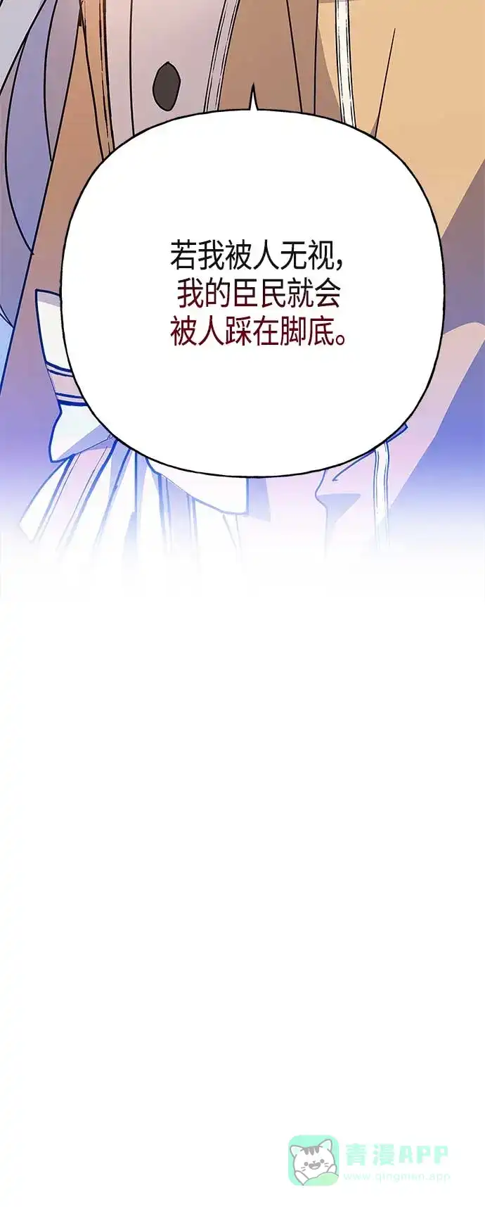 请忍忍，我的领主大人！ 第57话 第41页