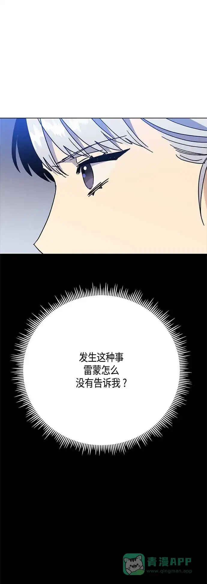 请忍忍，我的领主大人！ 第57话 第20页