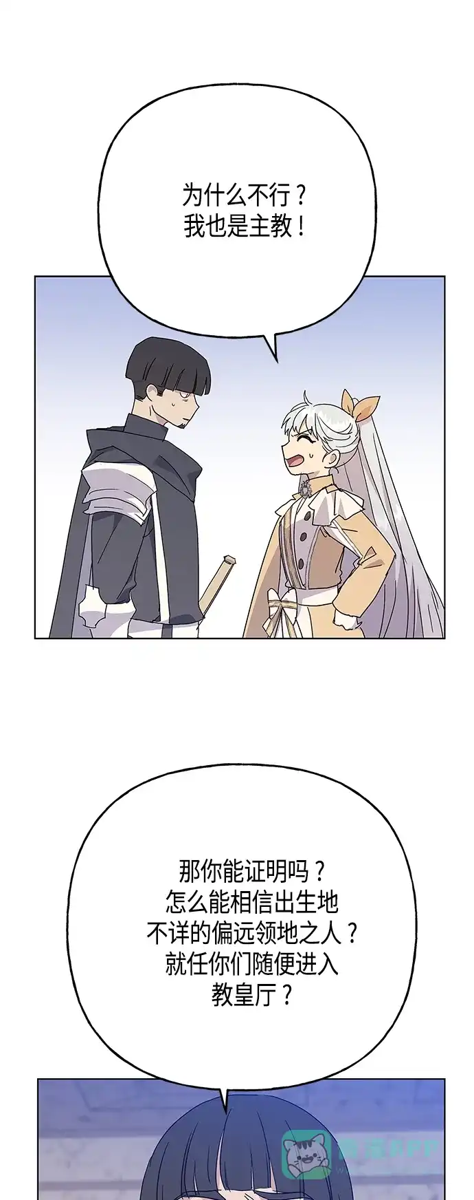 请忍忍，我的领主大人！ 第57话 第25页