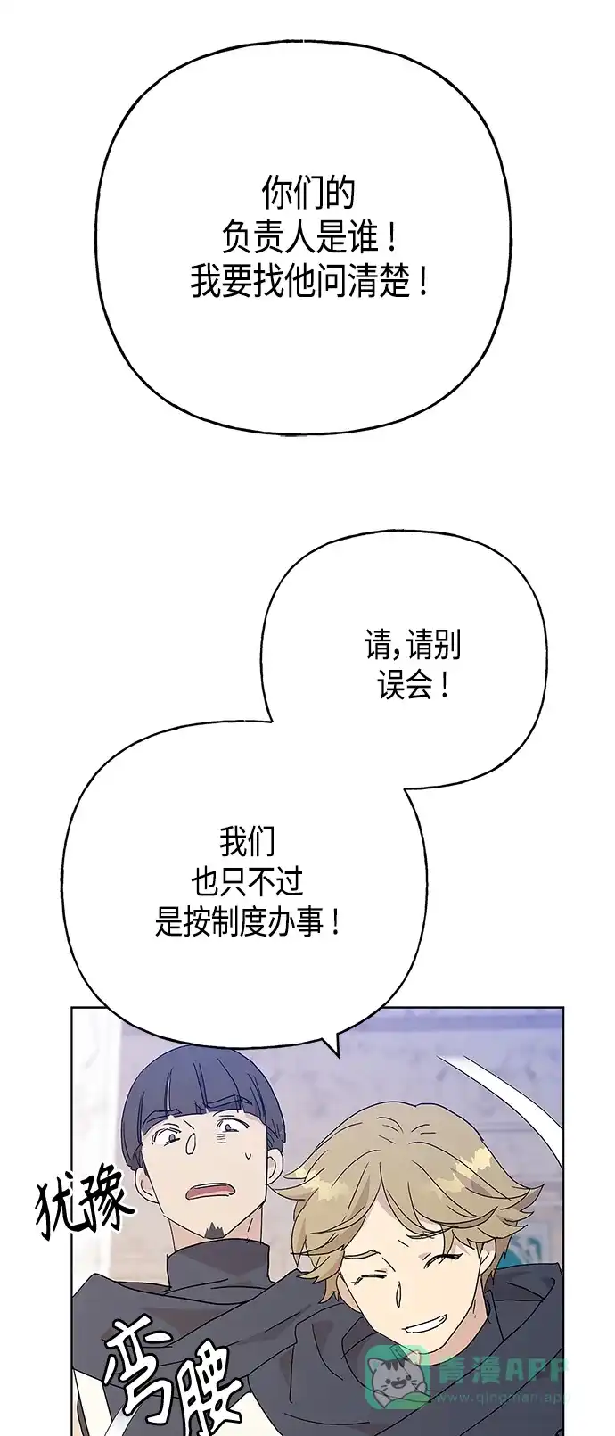 请忍忍，我的领主大人！ 第57话 第29页