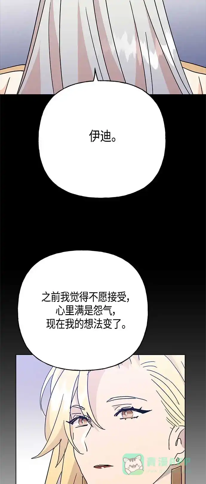 请忍忍，我的领主大人！ 第57话 第38页