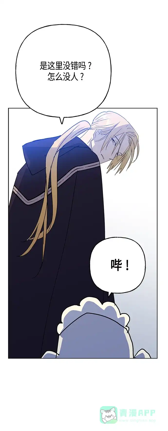 请忍忍，我的领主大人！ 第57话 第46页
