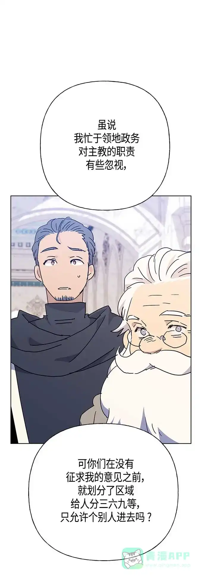 请忍忍，我的领主大人！ 第57话 第19页