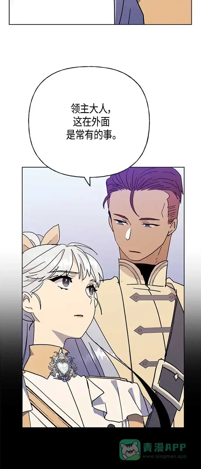 请忍忍，我的领主大人！ 第57话 第32页