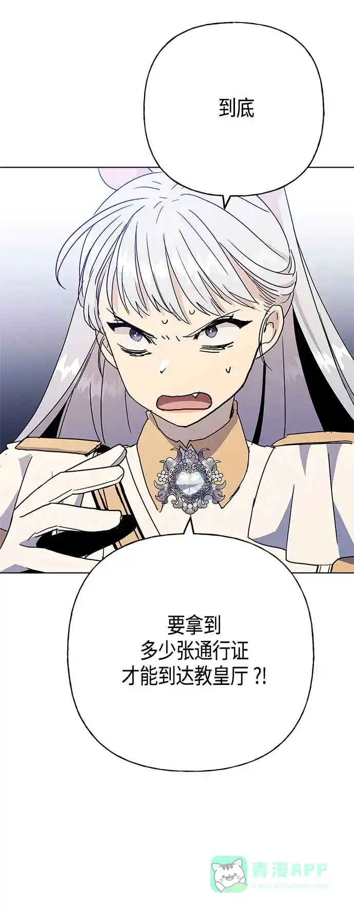 请忍忍，我的领主大人！ 第57话 第7页