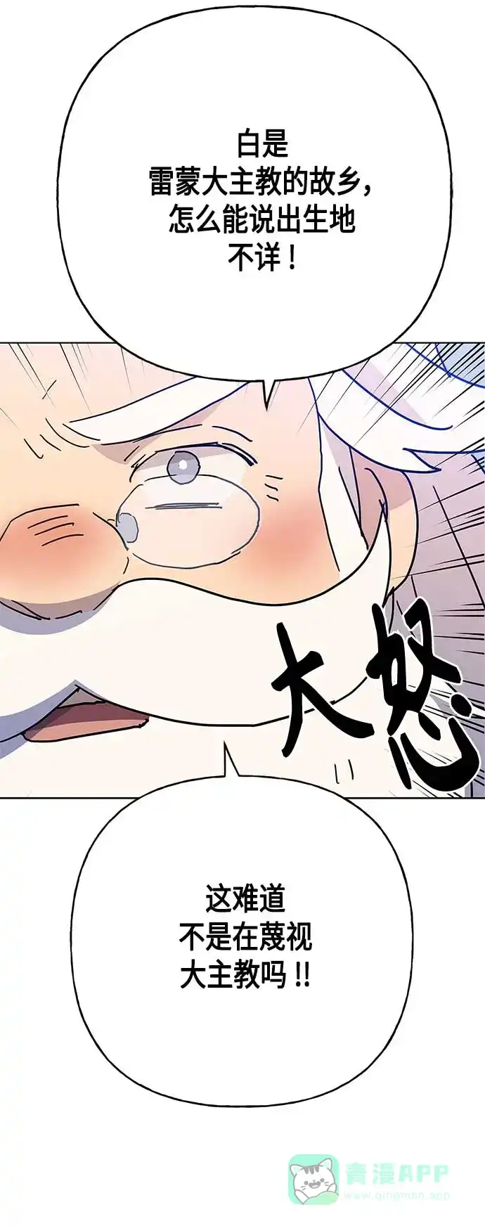 请忍忍，我的领主大人！ 第57话 第28页