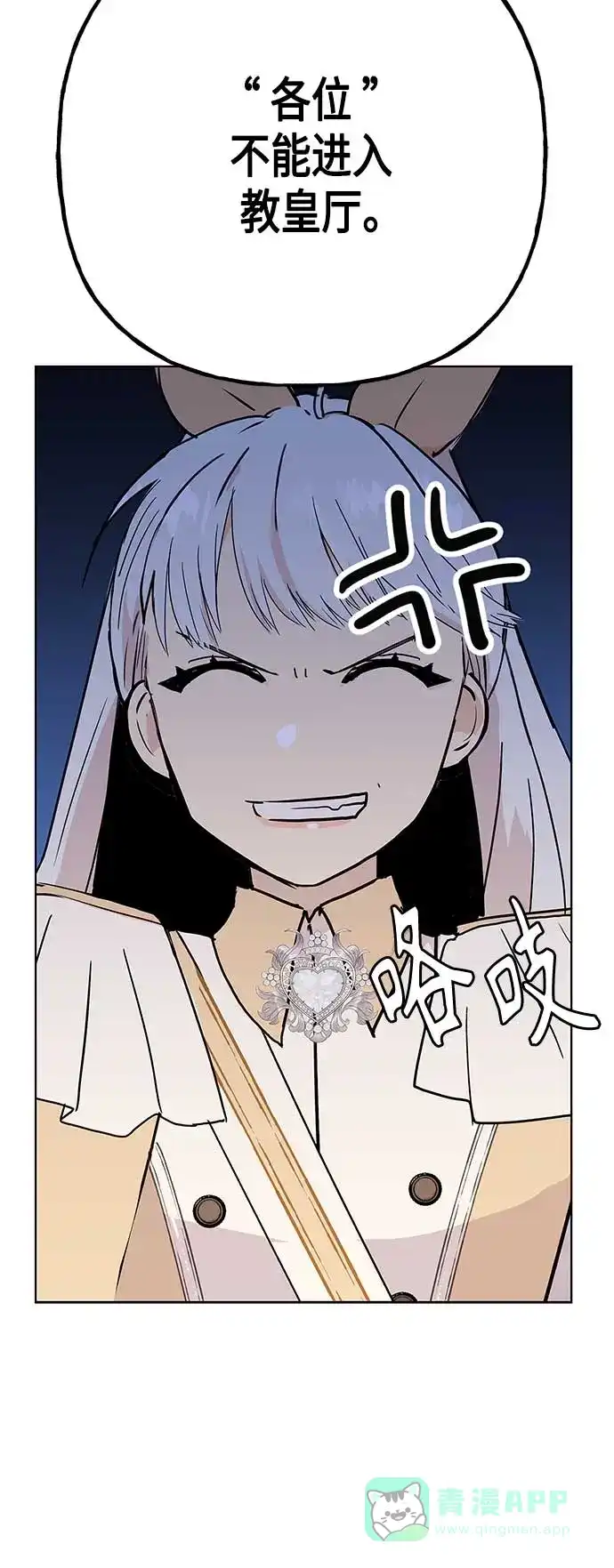 请忍忍，我的领主大人！ 第57话 第24页