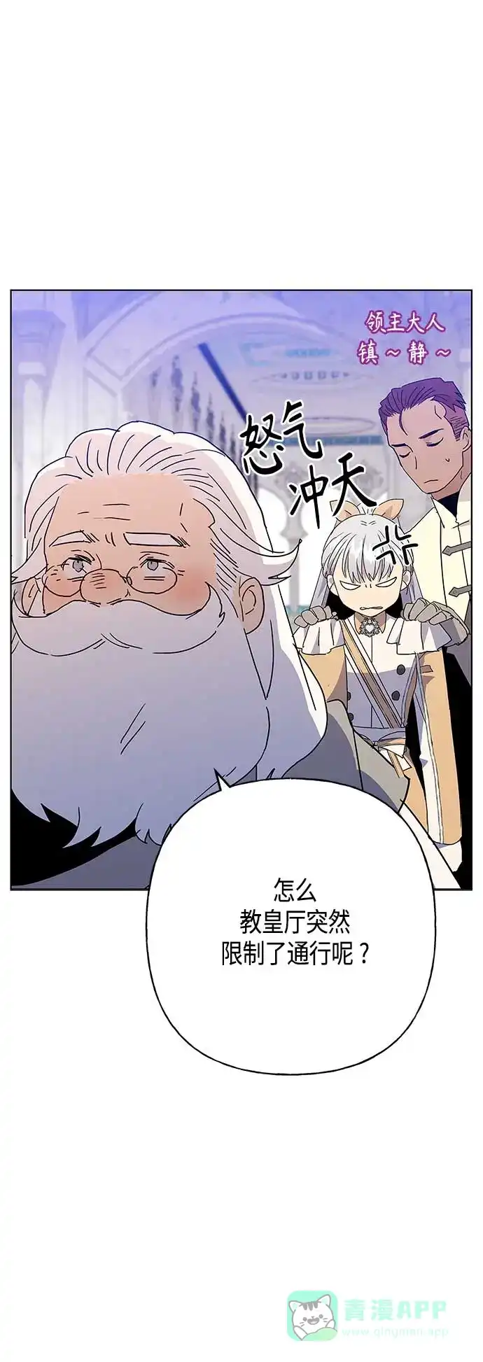请忍忍，我的领主大人！ 第57话 第11页