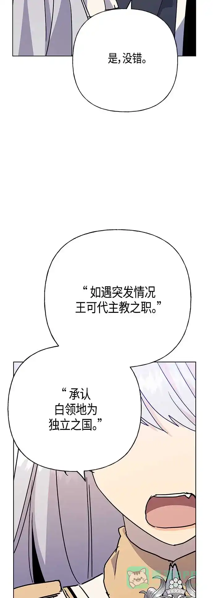 请忍忍，我的领主大人！ 第57话 第16页