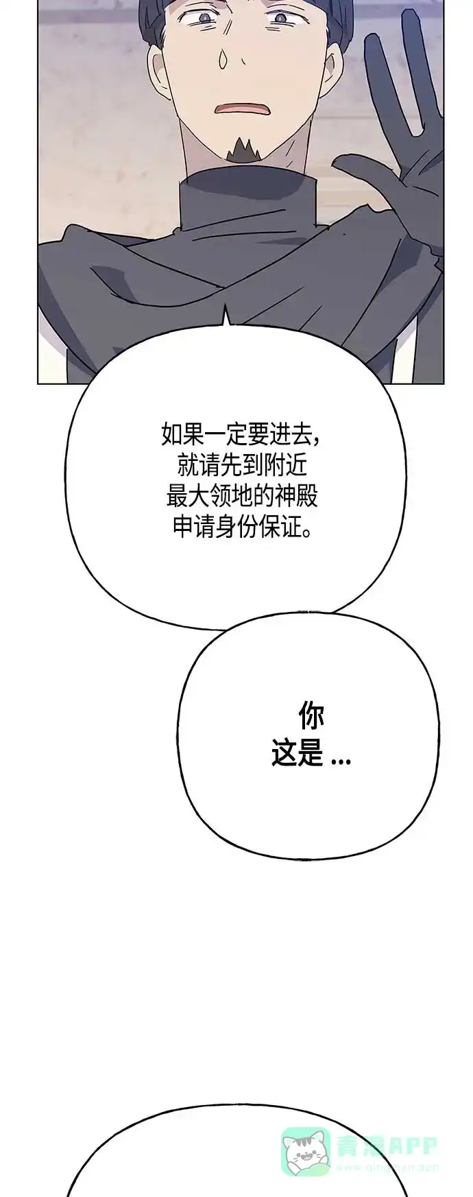 请忍忍，我的领主大人！ 第57话 第26页