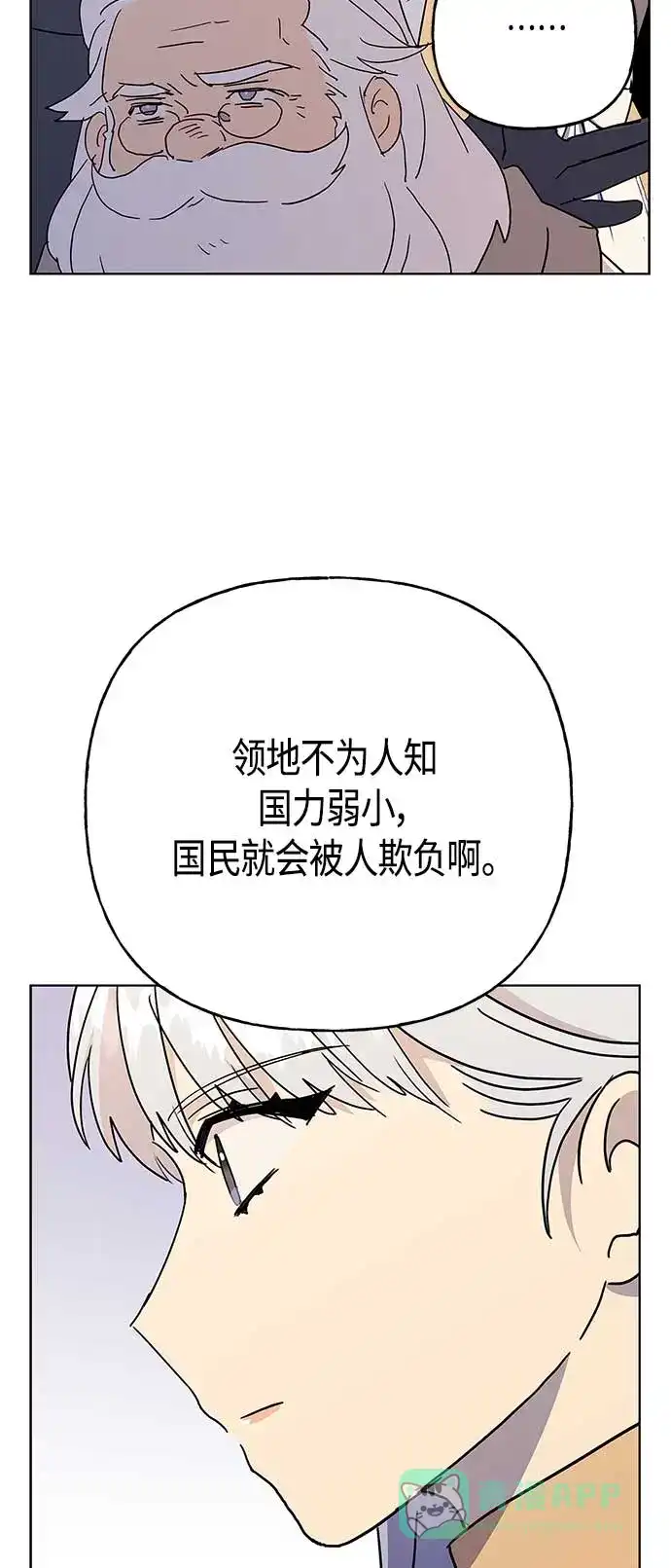 请忍忍，我的领主大人！ 第57话 第31页