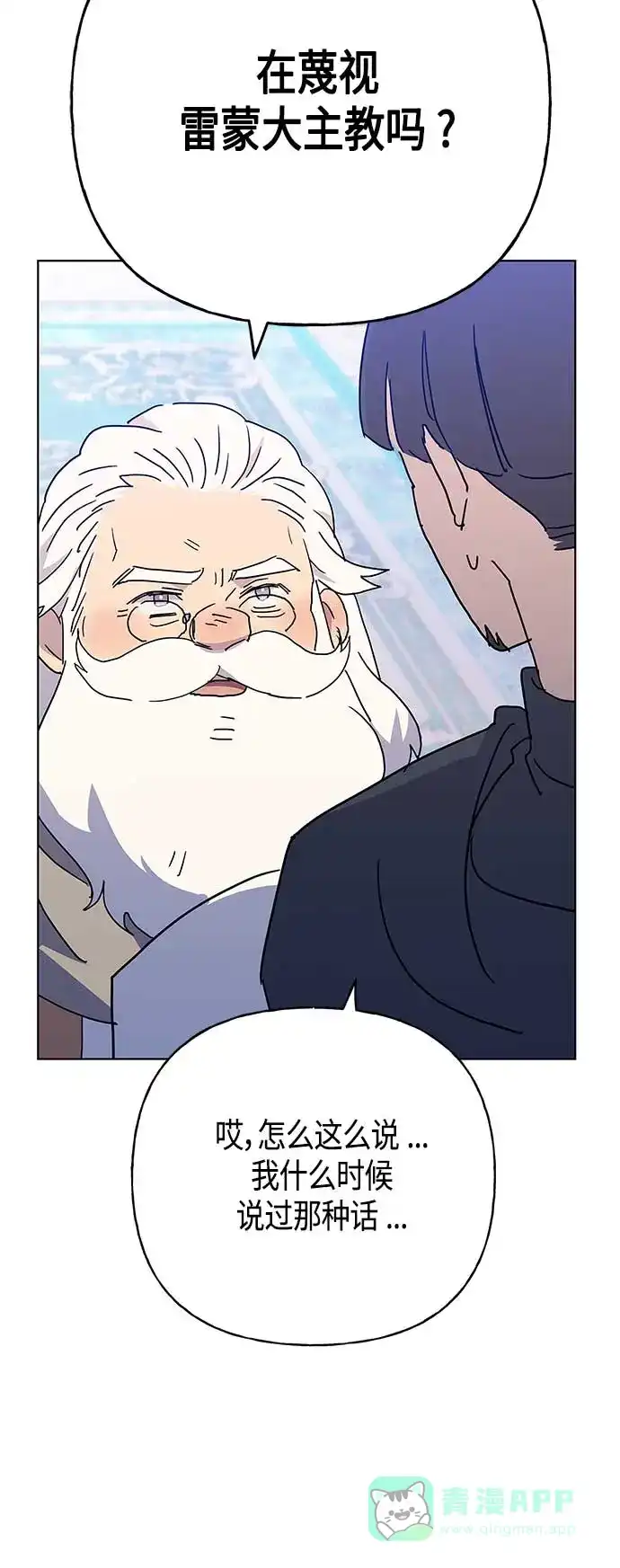 请忍忍，我的领主大人！ 第57话 第27页