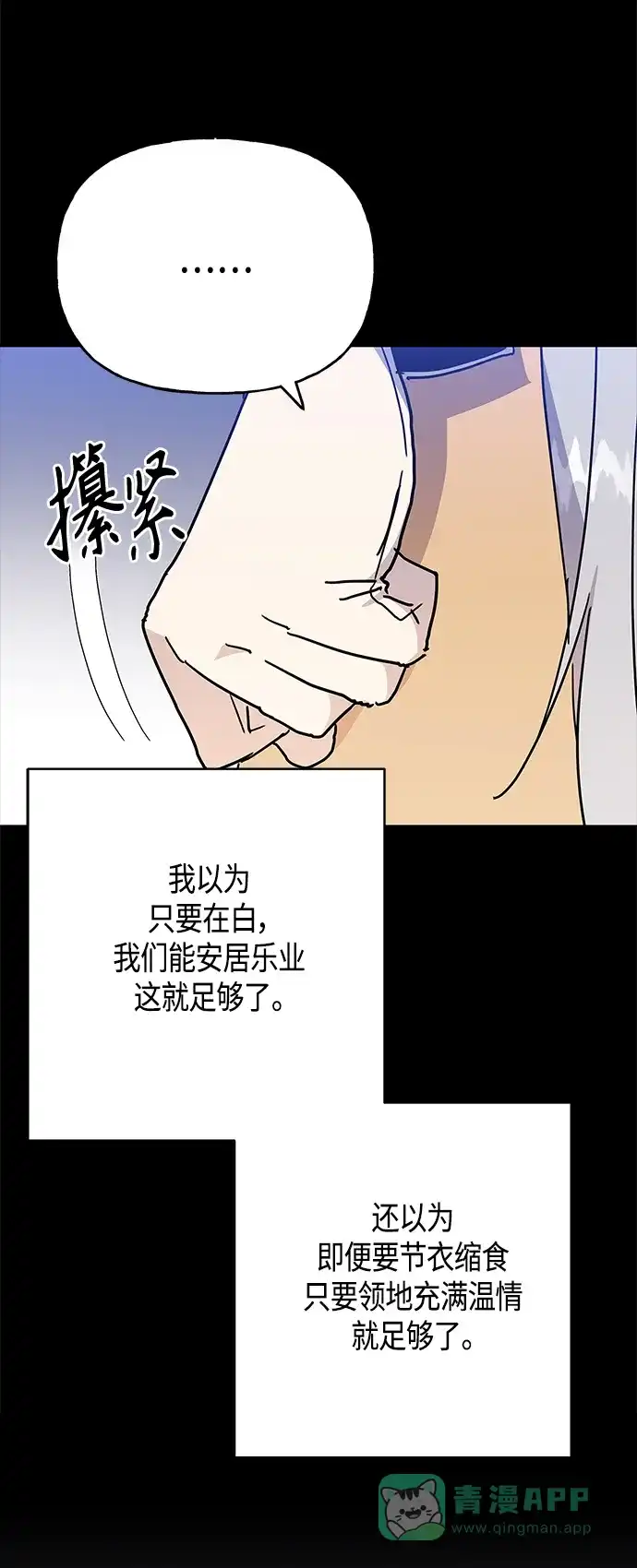 请忍忍，我的领主大人！ 第57话 第33页