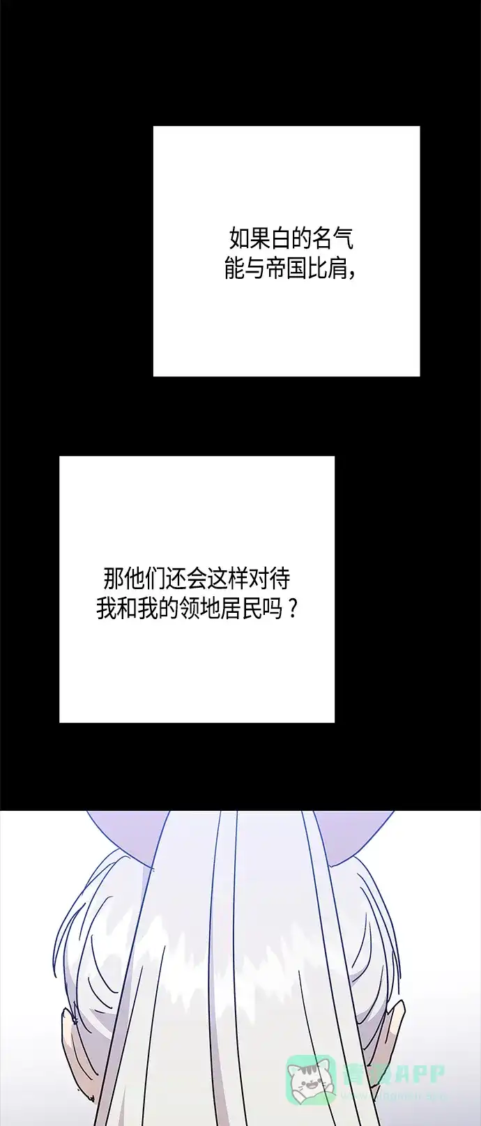 请忍忍，我的领主大人！ 第57话 第37页