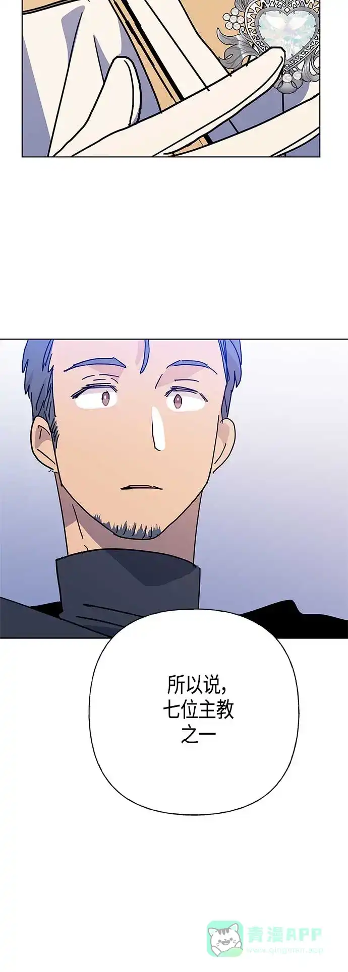 请忍忍，我的领主大人！ 第57话 第17页