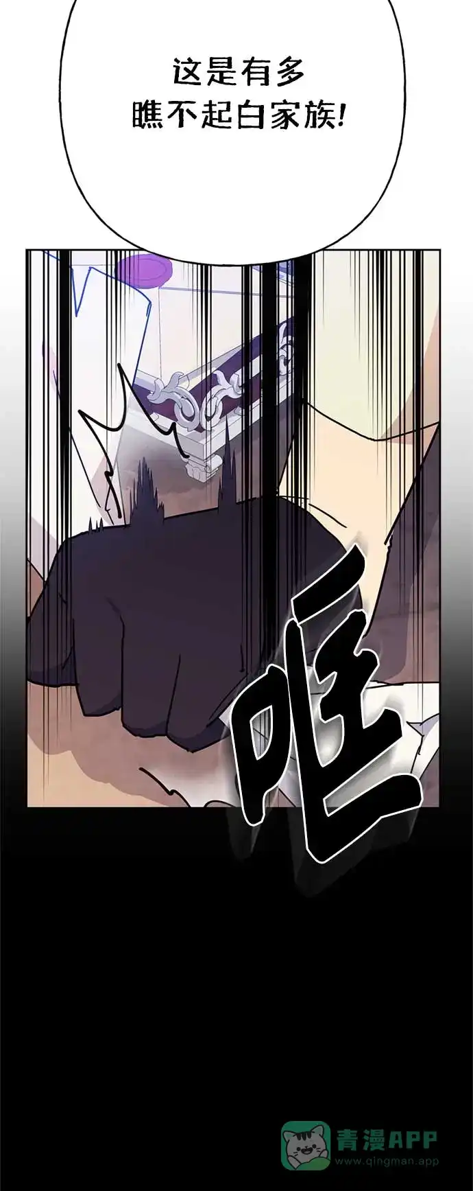 请忍忍，我的领主大人！ 第58话 第5页