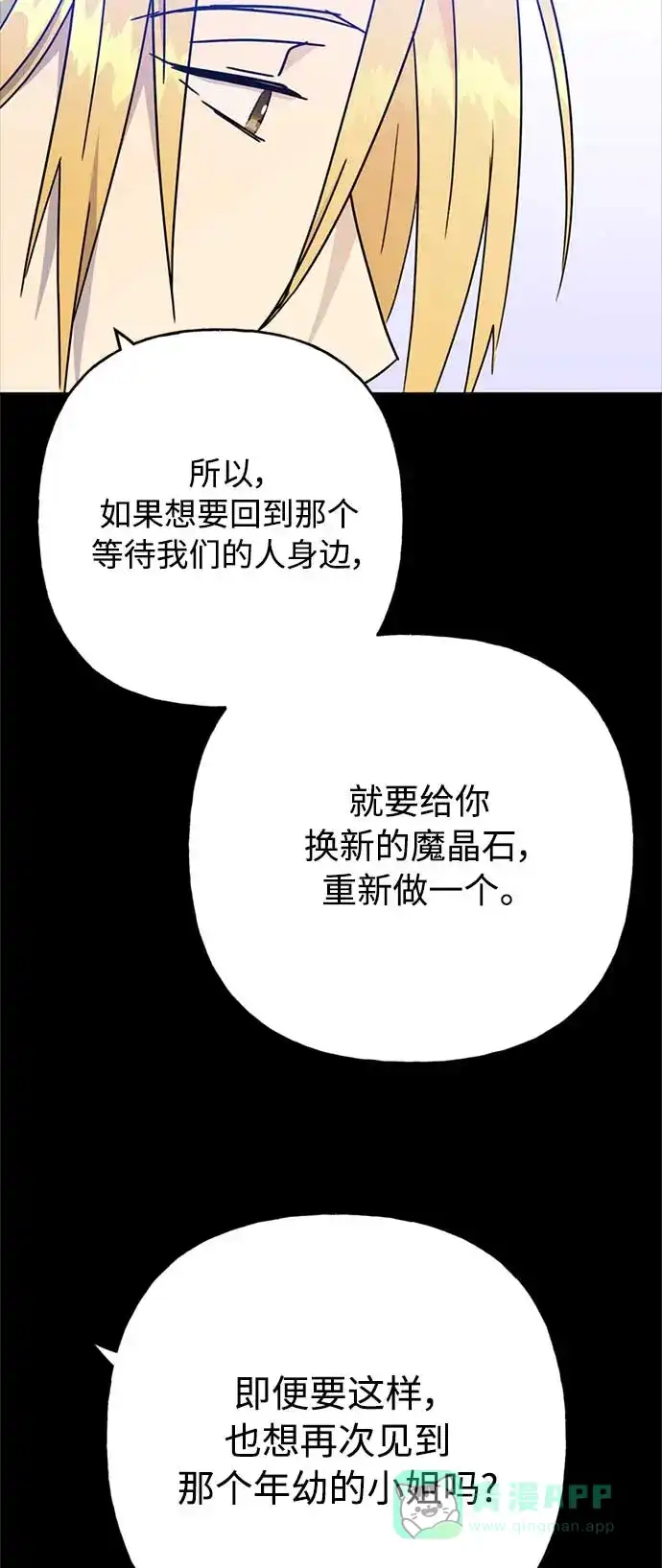 请忍忍，我的领主大人！ 第58话 第33页