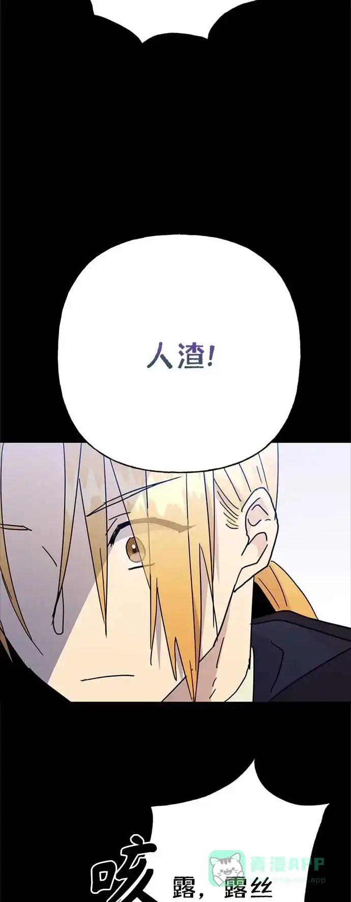 请忍忍，我的领主大人！ 第58话 第7页