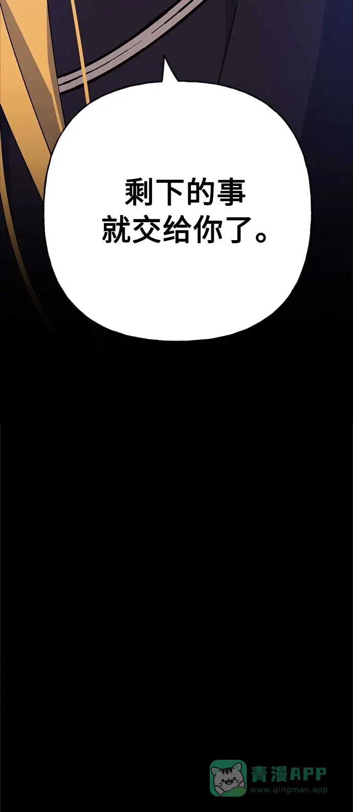 请忍忍，我的领主大人！ 第58话 第49页
