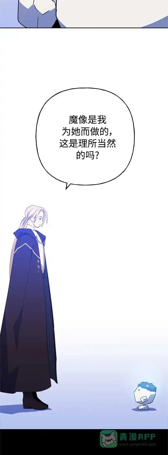 请忍忍，我的领主大人！ 第58话 第15页