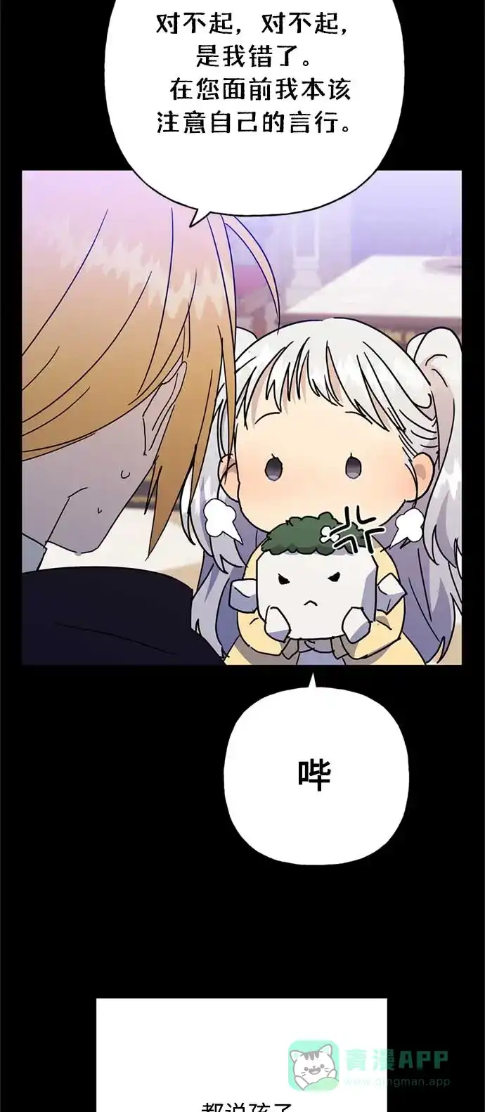 请忍忍，我的领主大人！ 第58话 第11页