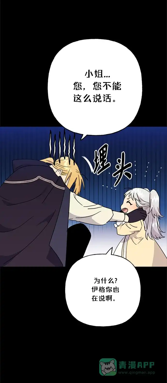 请忍忍，我的领主大人！ 第58话 第9页