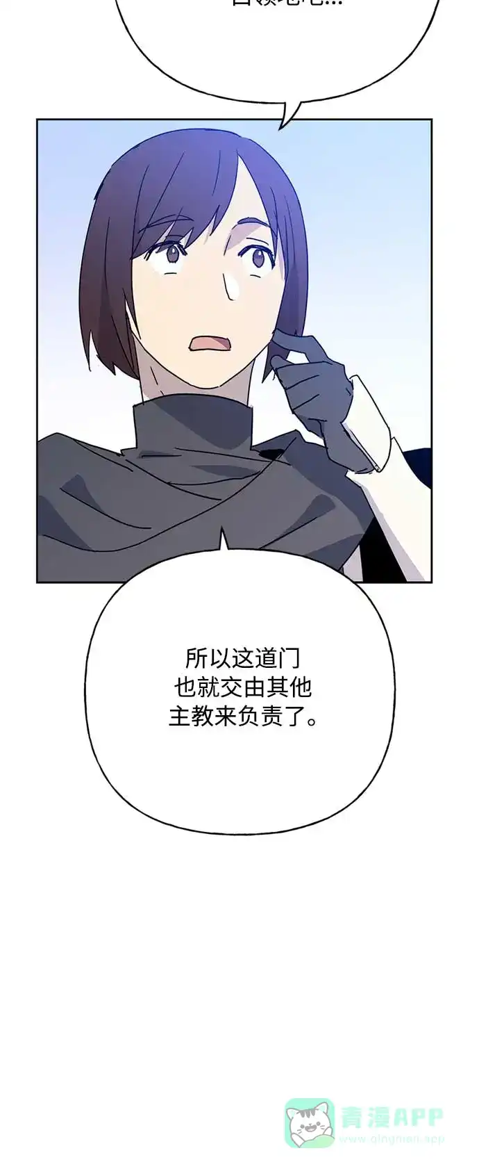 请忍忍，我的领主大人！ 第58话 第54页