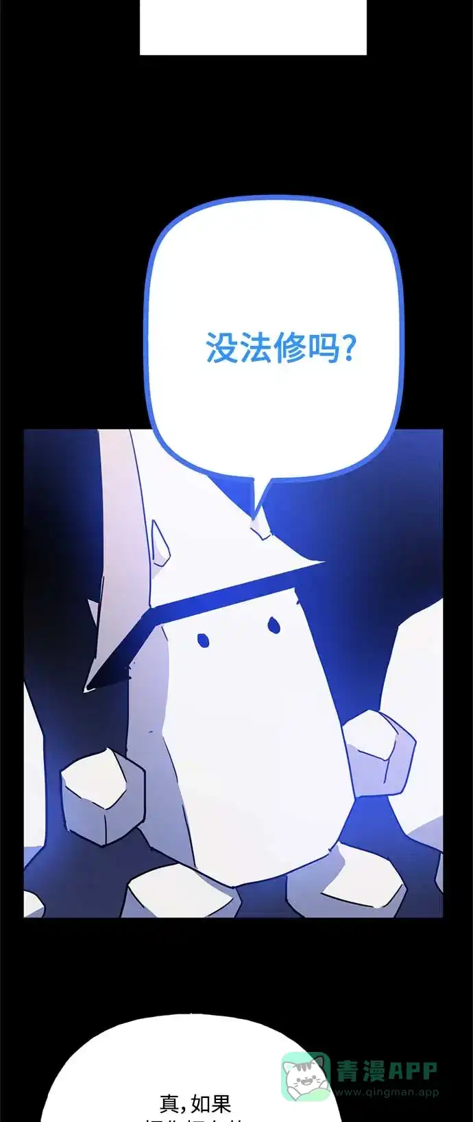 请忍忍，我的领主大人！ 第58话 第39页