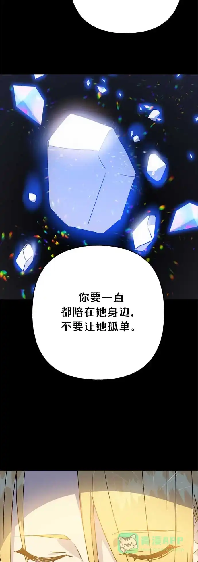 请忍忍，我的领主大人！ 第58话 第26页