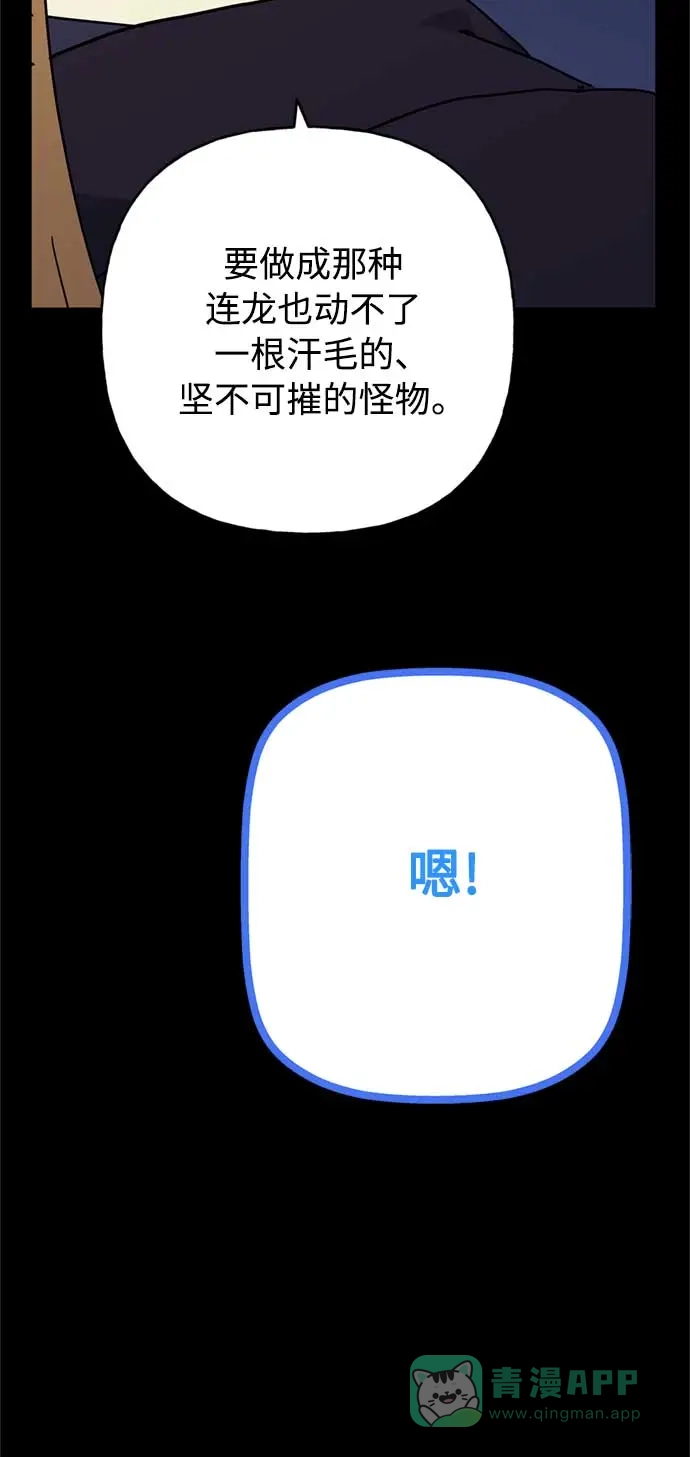 请忍忍，我的领主大人！ 第58话 第46页