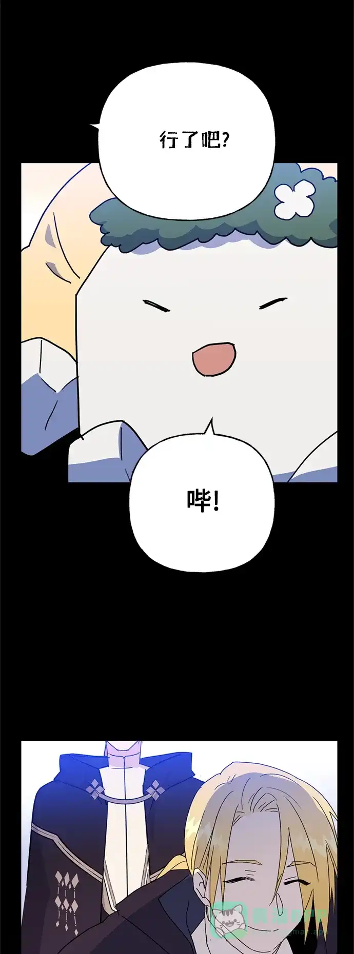请忍忍，我的领主大人！ 第58话 第13页
