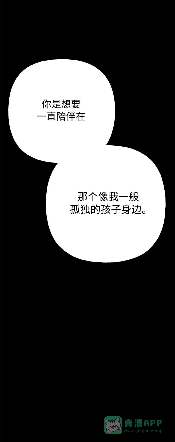 请忍忍，我的领主大人！ 第58话 第31页