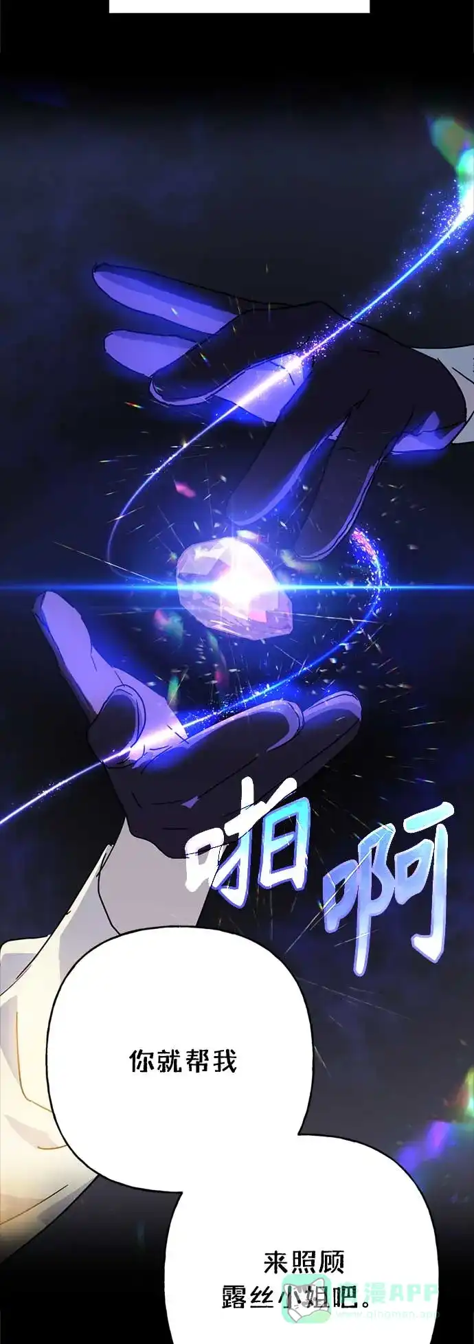 请忍忍，我的领主大人！ 第58话 第25页