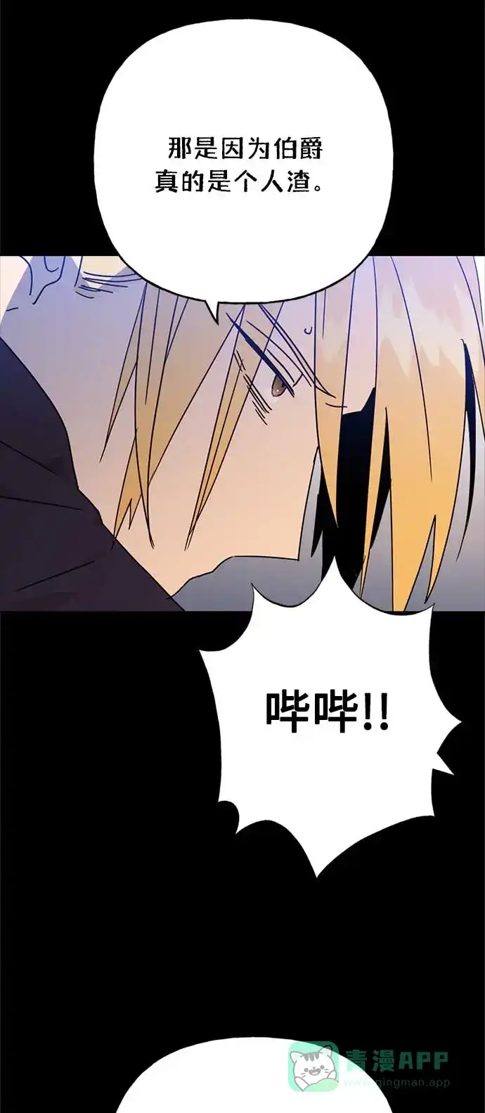 请忍忍，我的领主大人！ 第58话 第10页