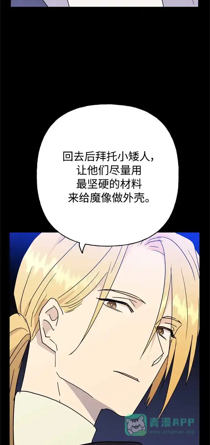 请忍忍，我的领主大人！ 第58话 第45页