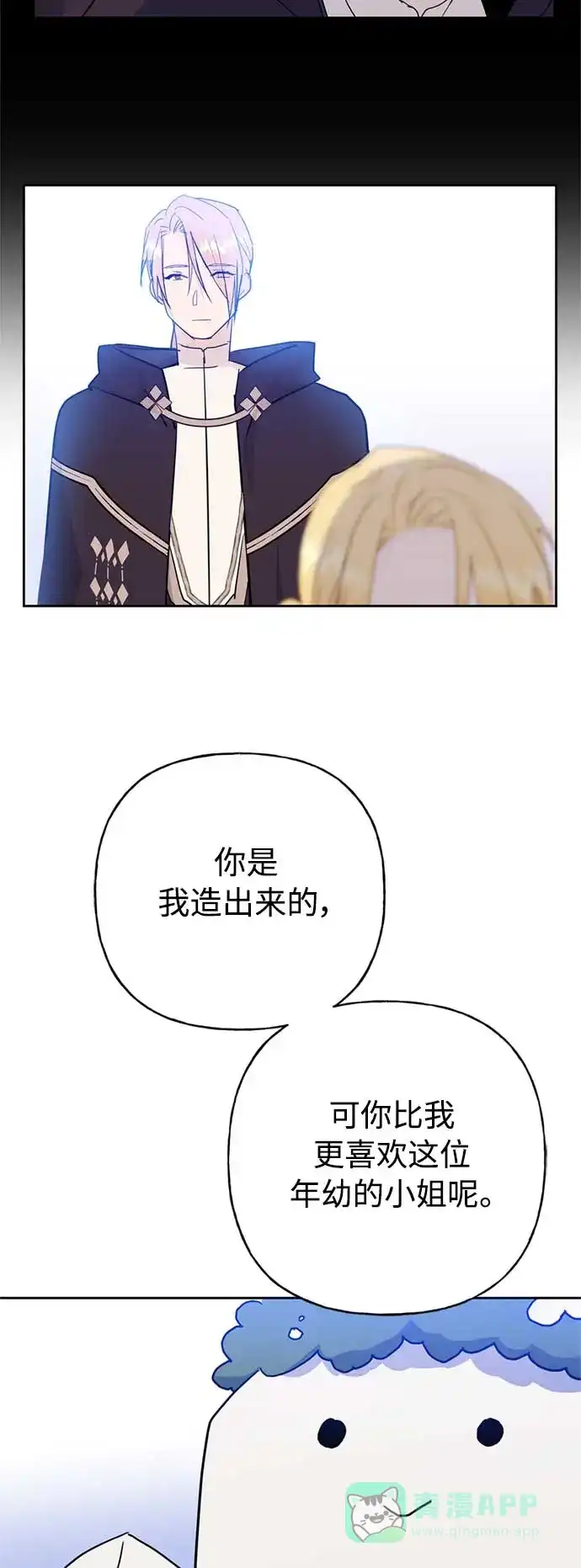 请忍忍，我的领主大人！ 第58话 第14页