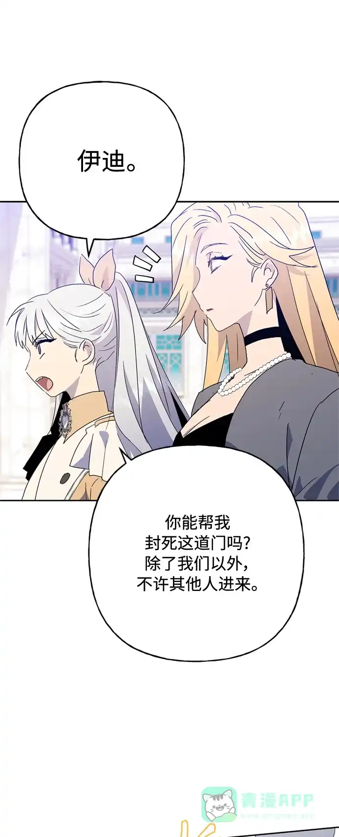 请忍忍，我的领主大人！ 第58话 第55页