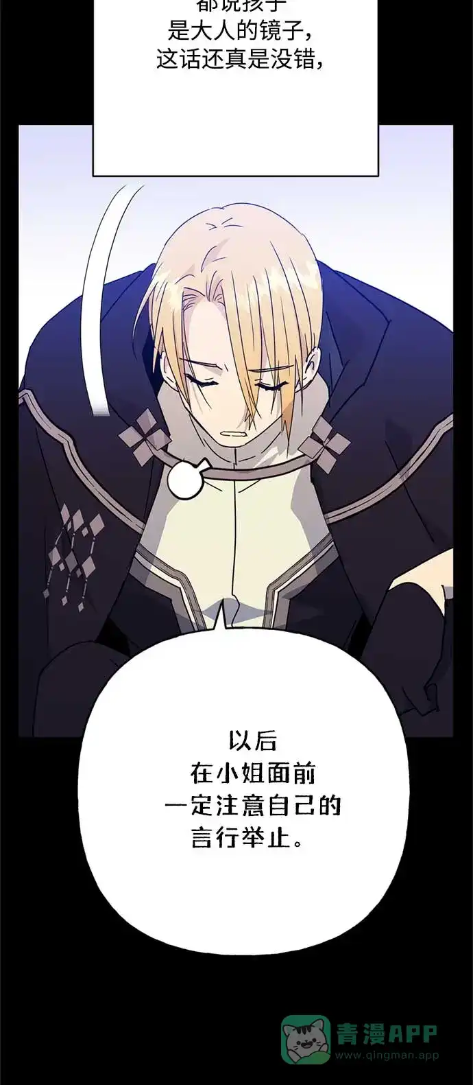 请忍忍，我的领主大人！ 第58话 第12页