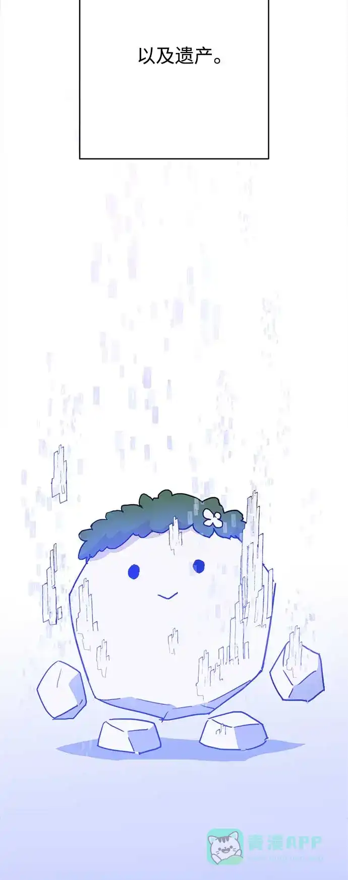 请忍忍，我的领主大人！ 第58话 第29页